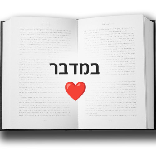 Book במדבר