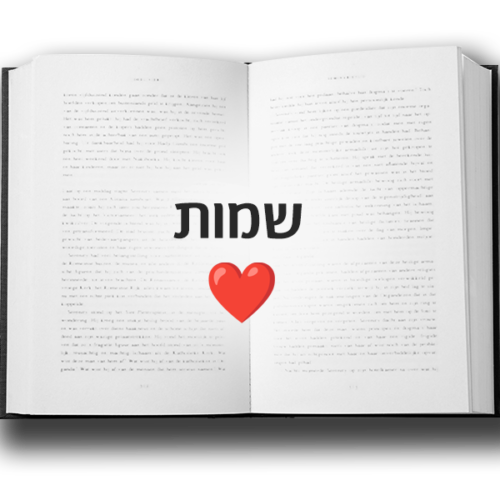 Book שמות