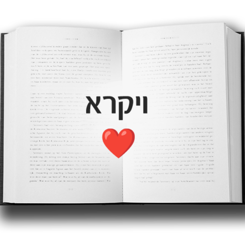 Book ויקרא